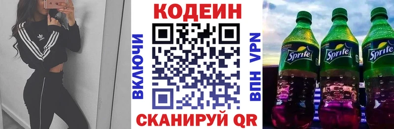 Купить  Инта  Codein Purple Drank 
